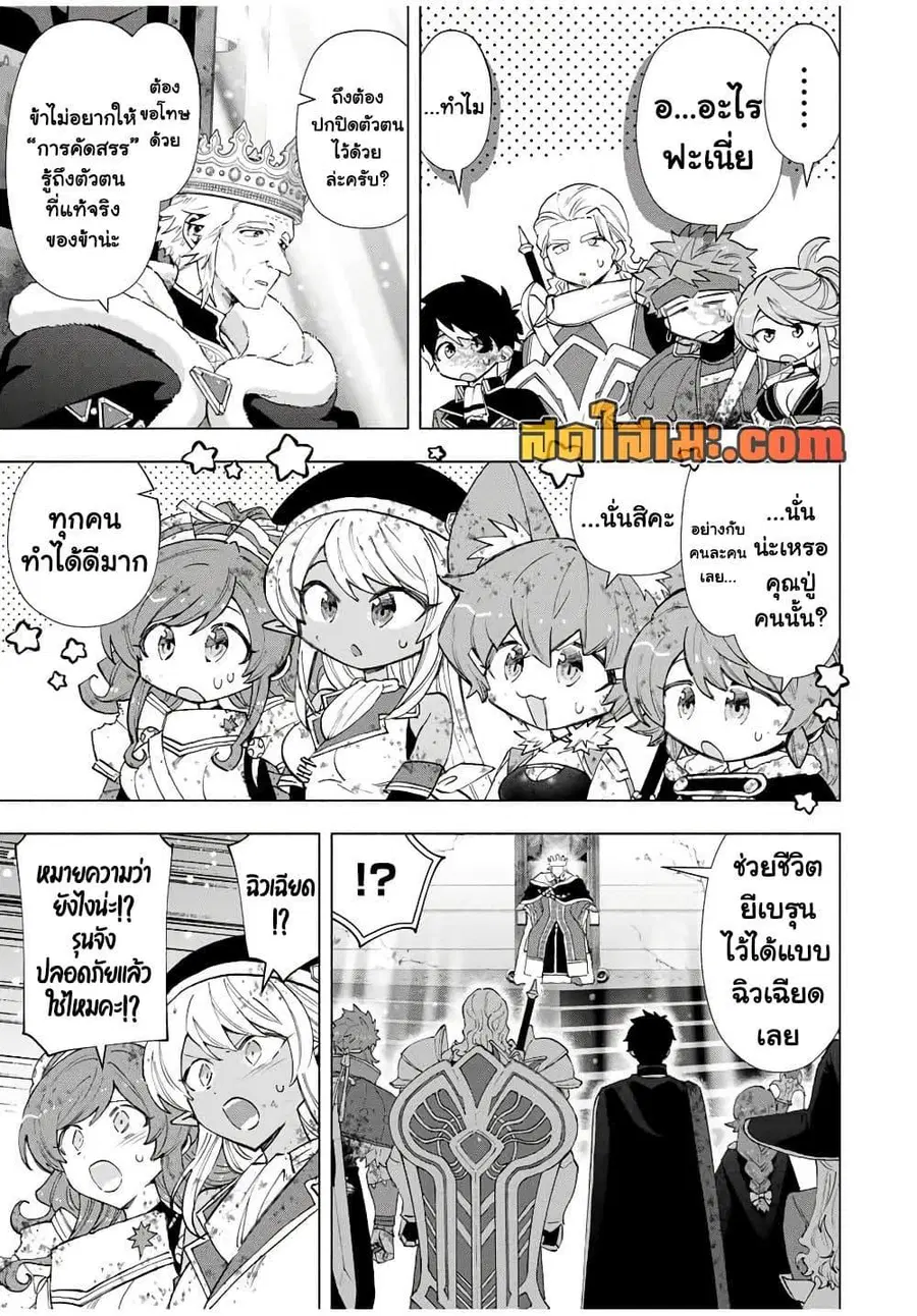 A Rank Party wo Ridatsu Shita Ore wa, Moto Oshiego Tachi to Meikyuu Shinbu wo Mezasu ตอนที่ 146 หน้า 3