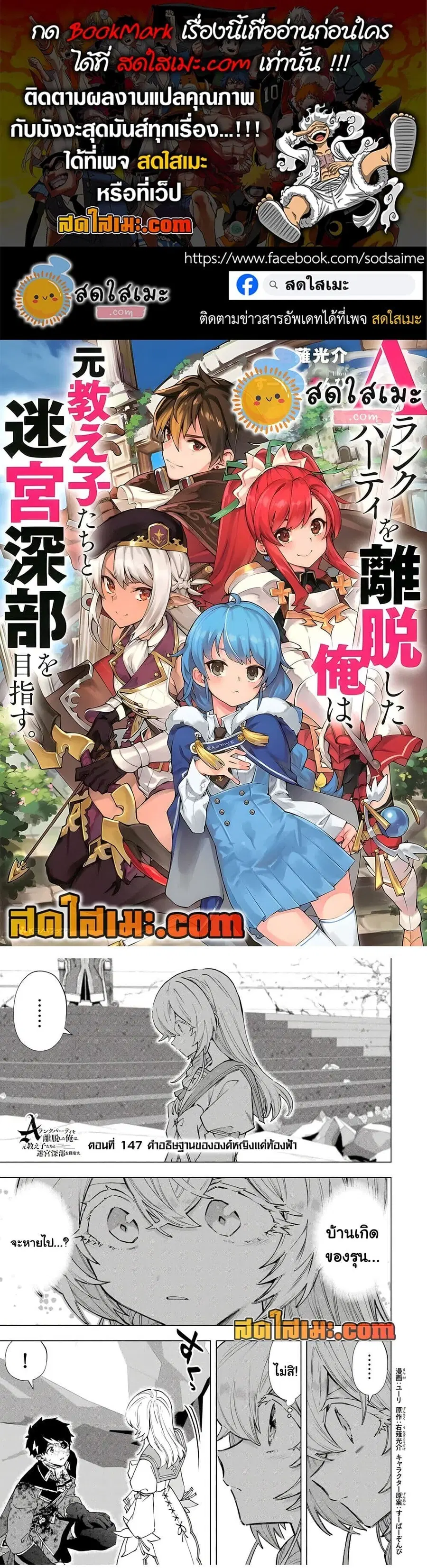 A Rank Party wo Ridatsu Shita Ore wa, Moto Oshiego Tachi to Meikyuu Shinbu wo Mezasu ตอนที่ 147 หน้า 1