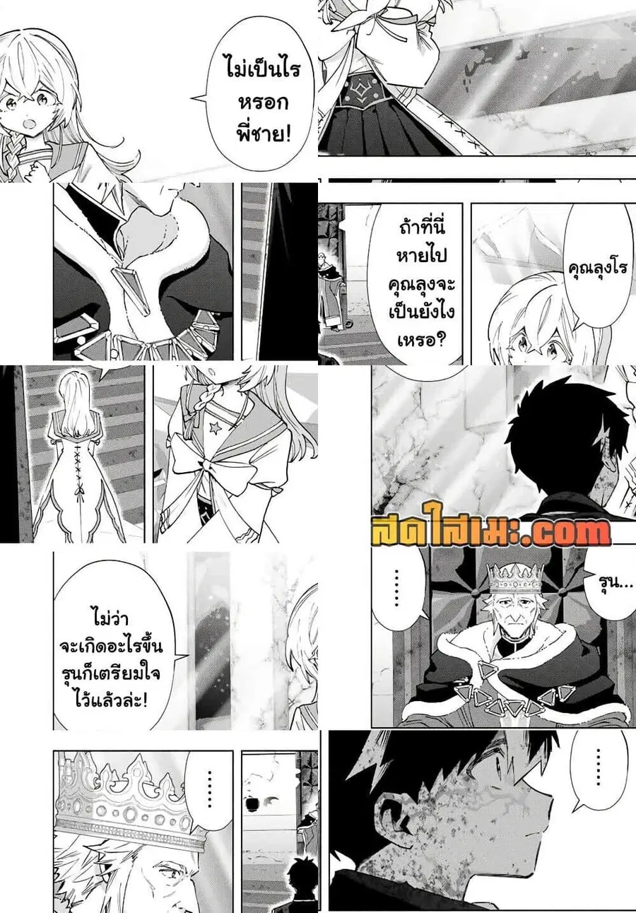 A Rank Party wo Ridatsu Shita Ore wa, Moto Oshiego Tachi to Meikyuu Shinbu wo Mezasu ตอนที่ 147 หน้า 2