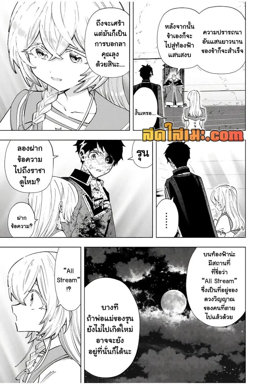 A Rank Party wo Ridatsu Shita Ore wa, Moto Oshiego Tachi to Meikyuu Shinbu wo Mezasu ตอนที่ 147 หน้า 3