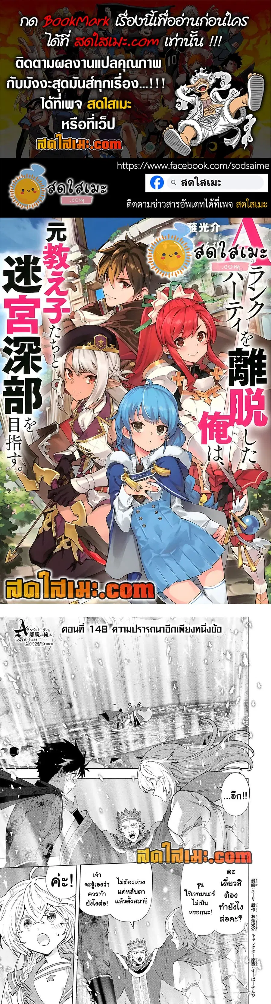A Rank Party wo Ridatsu Shita Ore wa, Moto Oshiego Tachi to Meikyuu Shinbu wo Mezasu ตอนที่ 148 หน้า 1