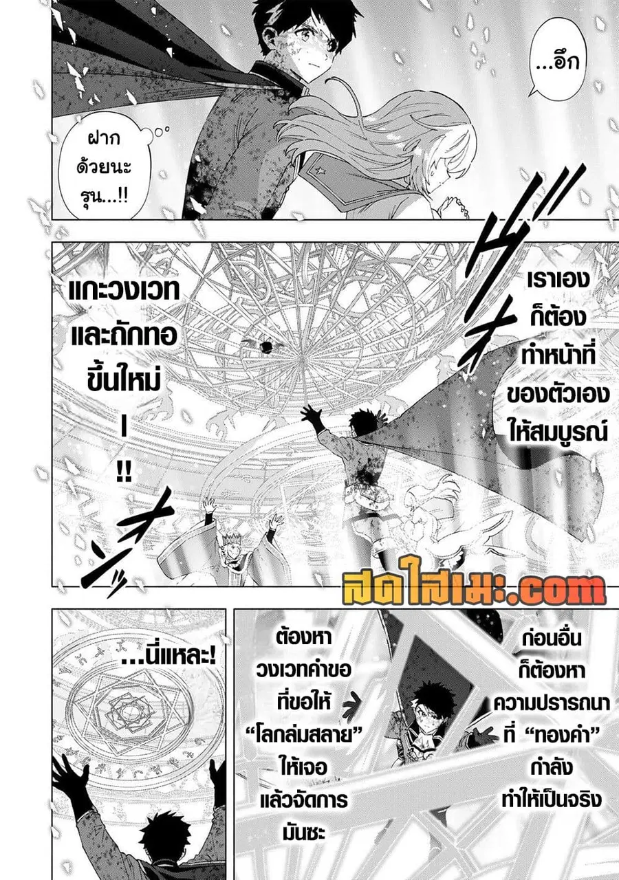A Rank Party wo Ridatsu Shita Ore wa, Moto Oshiego Tachi to Meikyuu Shinbu wo Mezasu ตอนที่ 148 หน้า 2