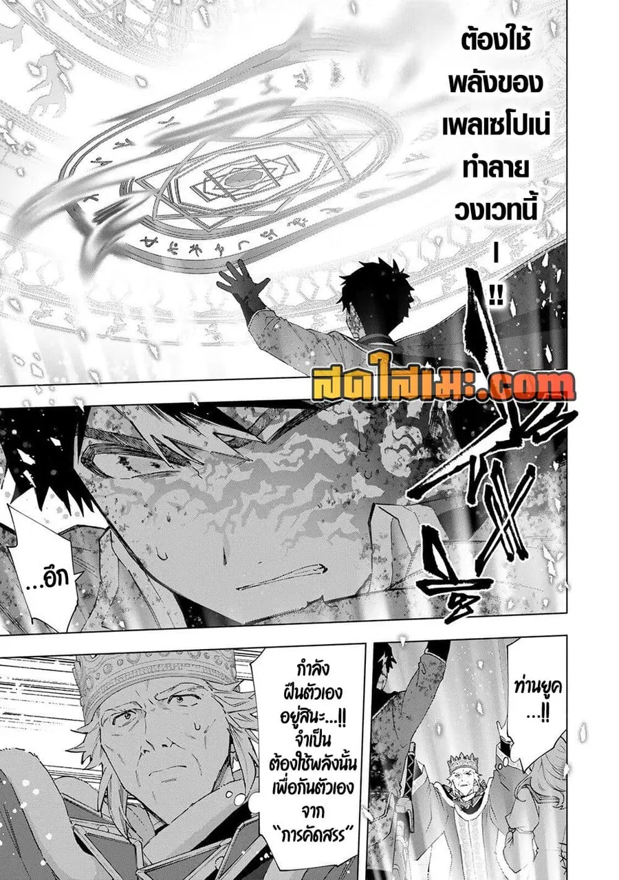 A Rank Party wo Ridatsu Shita Ore wa, Moto Oshiego Tachi to Meikyuu Shinbu wo Mezasu ตอนที่ 148 หน้า 3