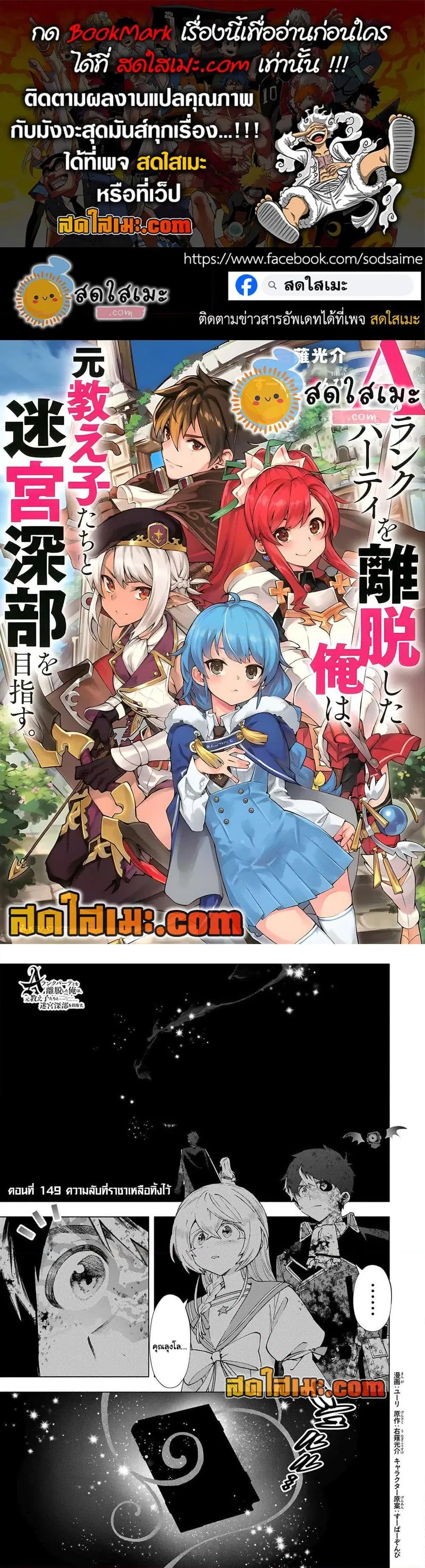 A Rank Party wo Ridatsu Shita Ore wa, Moto Oshiego Tachi to Meikyuu Shinbu wo Mezasu ตอนที่ 149 หน้า 1