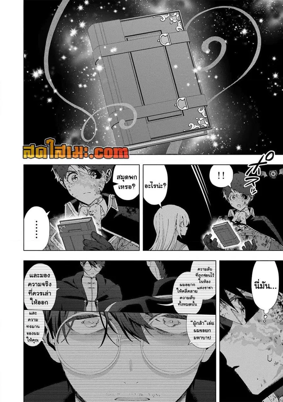 A Rank Party wo Ridatsu Shita Ore wa, Moto Oshiego Tachi to Meikyuu Shinbu wo Mezasu ตอนที่ 149 หน้า 2