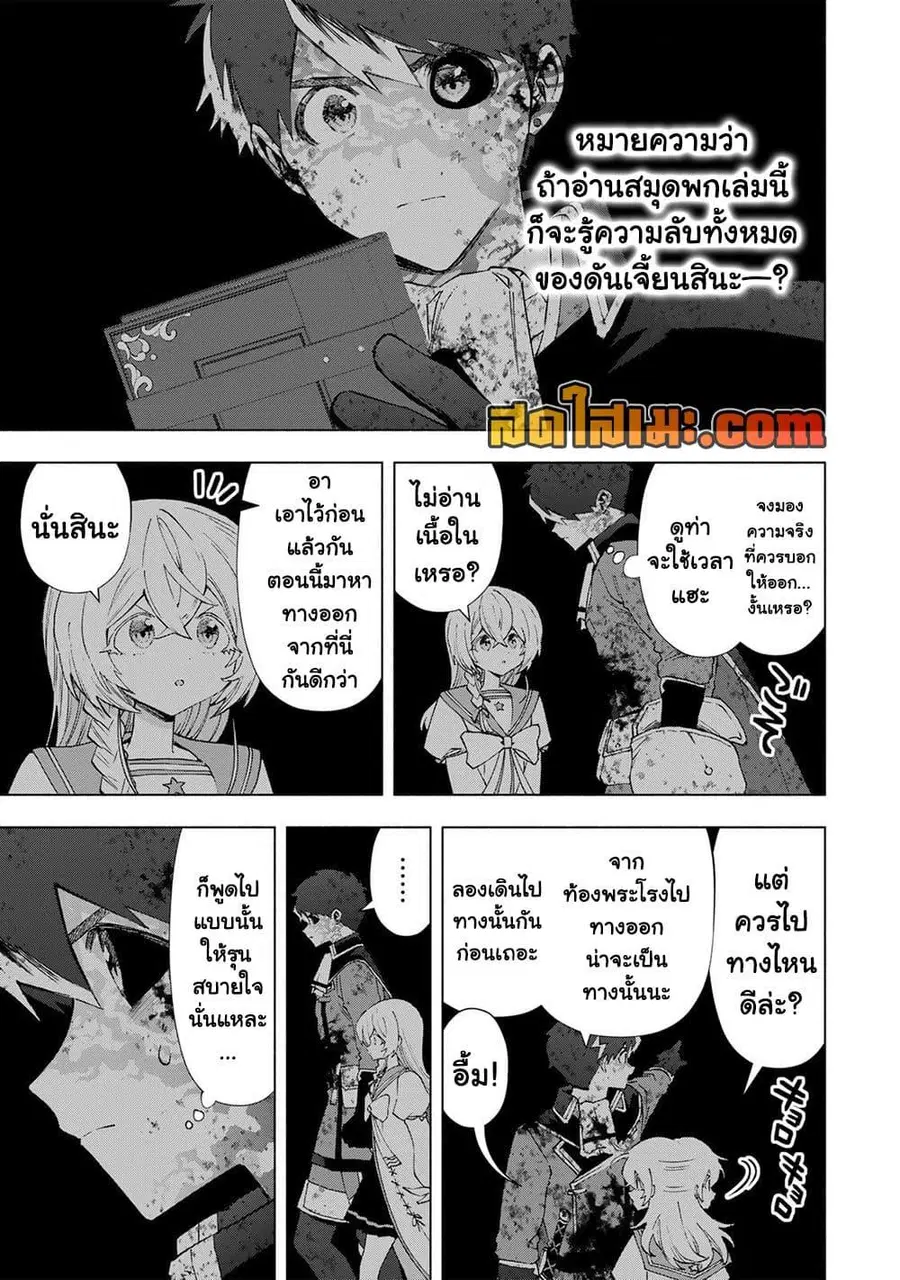 A Rank Party wo Ridatsu Shita Ore wa, Moto Oshiego Tachi to Meikyuu Shinbu wo Mezasu ตอนที่ 149 หน้า 3