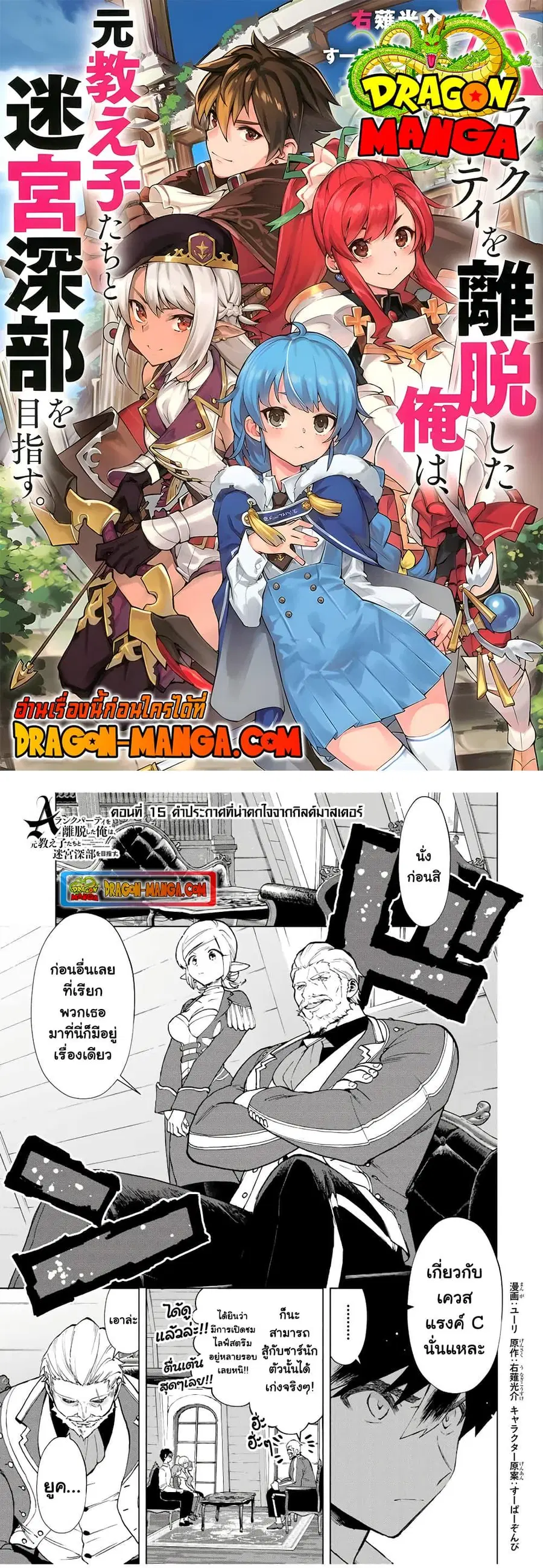 A Rank Party wo Ridatsu Shita Ore wa, Moto Oshiego Tachi to Meikyuu Shinbu wo Mezasu ตอนที่ 15 หน้า 1