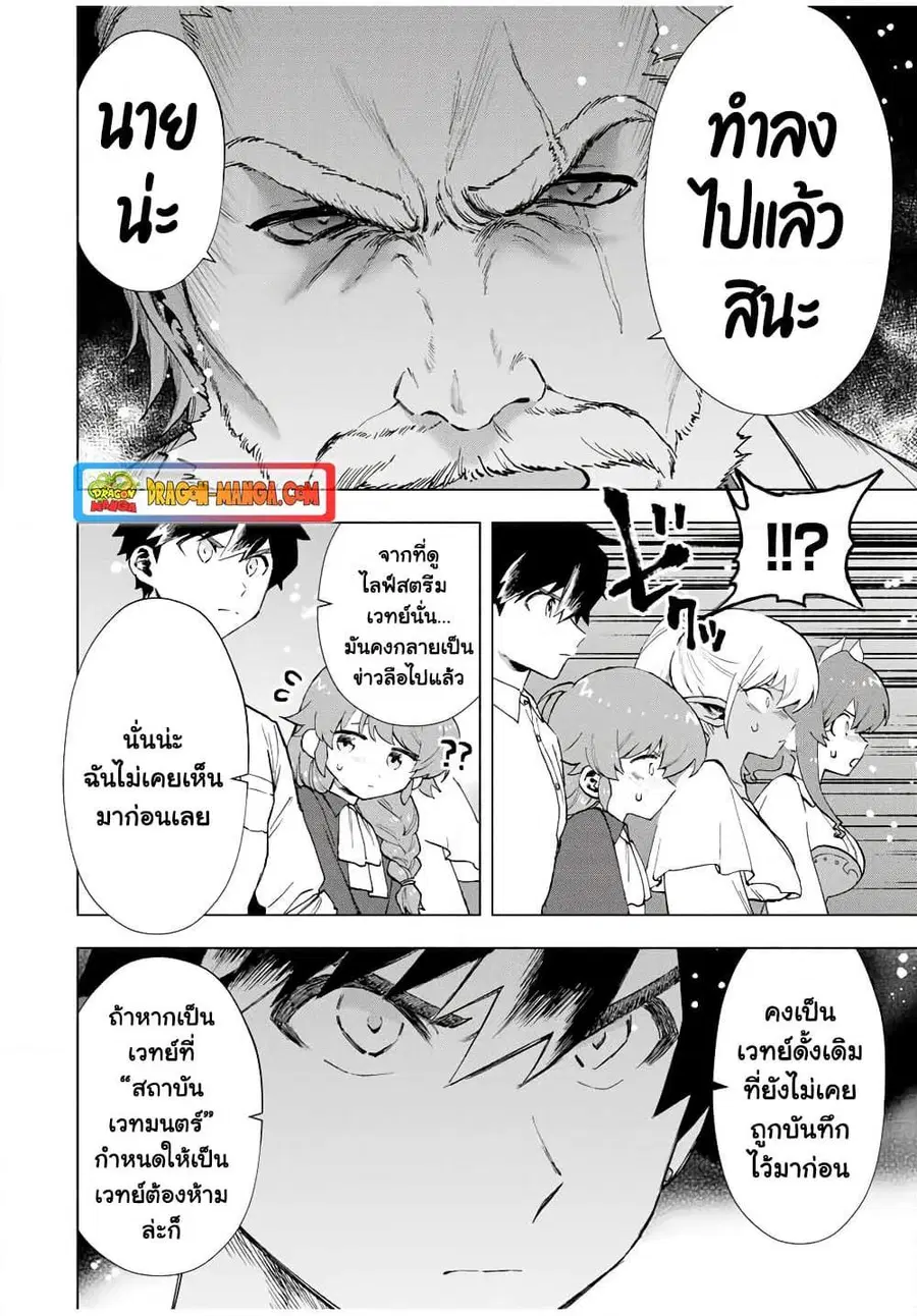 A Rank Party wo Ridatsu Shita Ore wa, Moto Oshiego Tachi to Meikyuu Shinbu wo Mezasu ตอนที่ 15 หน้า 2