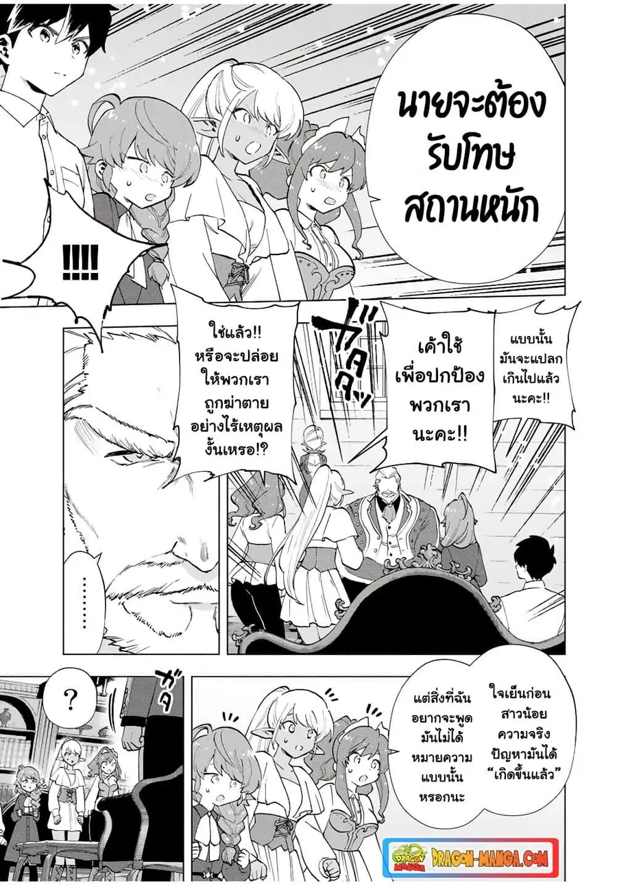 A Rank Party wo Ridatsu Shita Ore wa, Moto Oshiego Tachi to Meikyuu Shinbu wo Mezasu ตอนที่ 15 หน้า 3