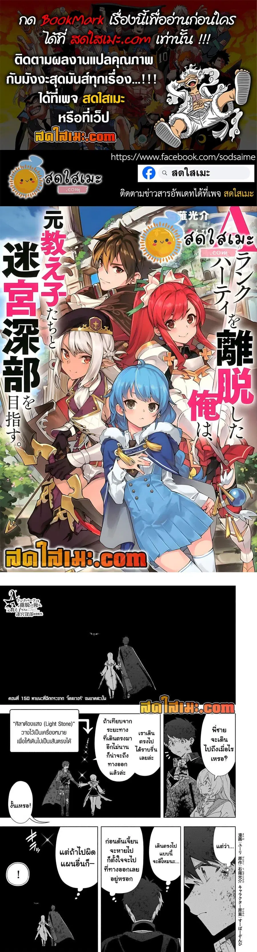 A Rank Party wo Ridatsu Shita Ore wa, Moto Oshiego Tachi to Meikyuu Shinbu wo Mezasu ตอนที่ 150 หน้า 1