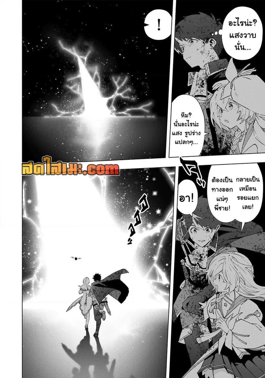 A Rank Party wo Ridatsu Shita Ore wa, Moto Oshiego Tachi to Meikyuu Shinbu wo Mezasu ตอนที่ 150 หน้า 2
