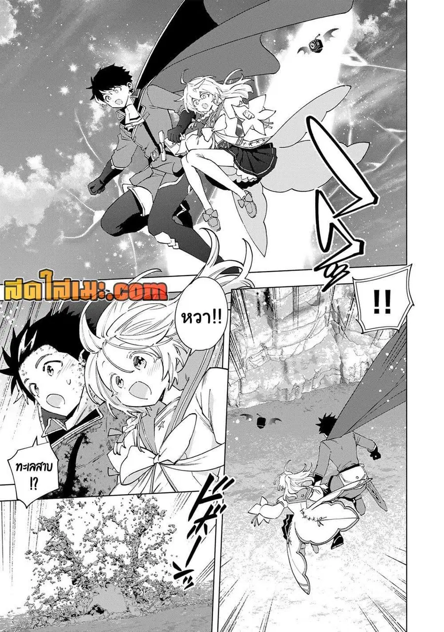 A Rank Party wo Ridatsu Shita Ore wa, Moto Oshiego Tachi to Meikyuu Shinbu wo Mezasu ตอนที่ 150 หน้า 3