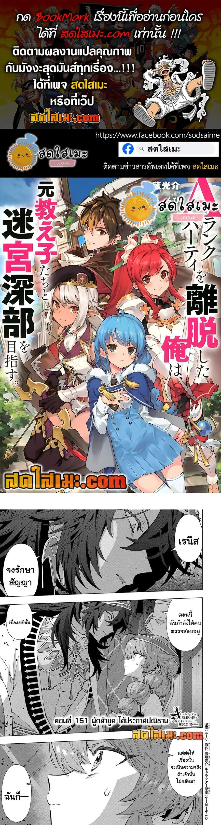 A Rank Party wo Ridatsu Shita Ore wa, Moto Oshiego Tachi to Meikyuu Shinbu wo Mezasu ตอนที่ 151 หน้า 1