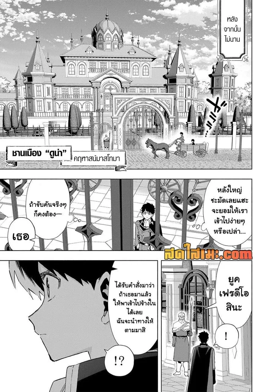 A Rank Party wo Ridatsu Shita Ore wa, Moto Oshiego Tachi to Meikyuu Shinbu wo Mezasu ตอนที่ 151 หน้า 3