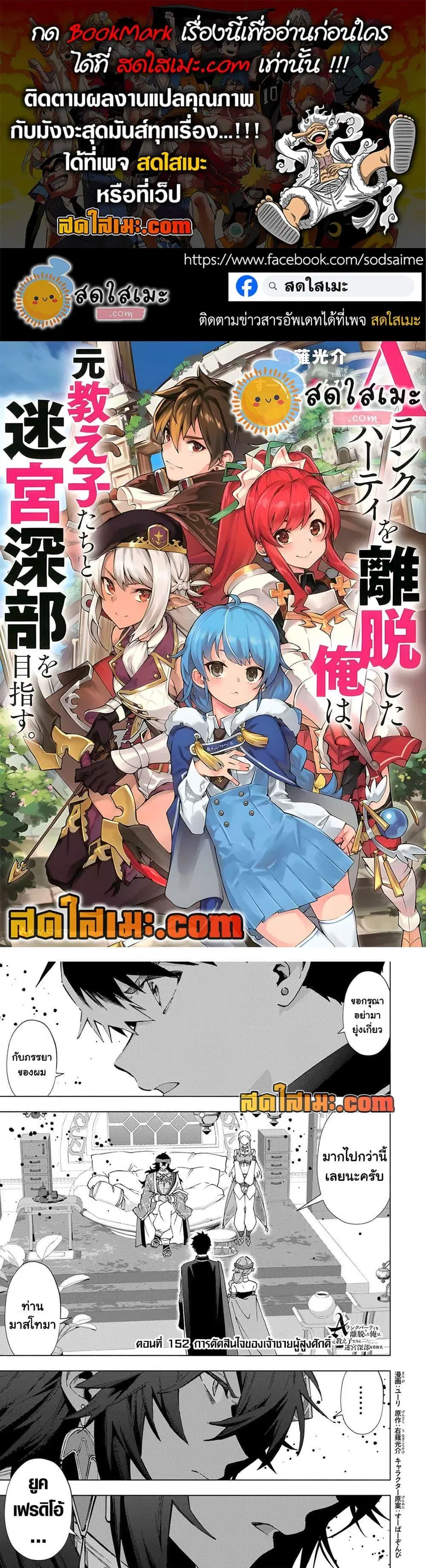 A Rank Party wo Ridatsu Shita Ore wa, Moto Oshiego Tachi to Meikyuu Shinbu wo Mezasu ตอนที่ 152 หน้า 1
