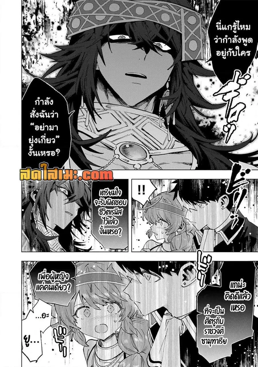 A Rank Party wo Ridatsu Shita Ore wa, Moto Oshiego Tachi to Meikyuu Shinbu wo Mezasu ตอนที่ 152 หน้า 2