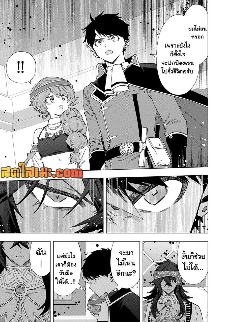 A Rank Party wo Ridatsu Shita Ore wa, Moto Oshiego Tachi to Meikyuu Shinbu wo Mezasu ตอนที่ 152 หน้า 3