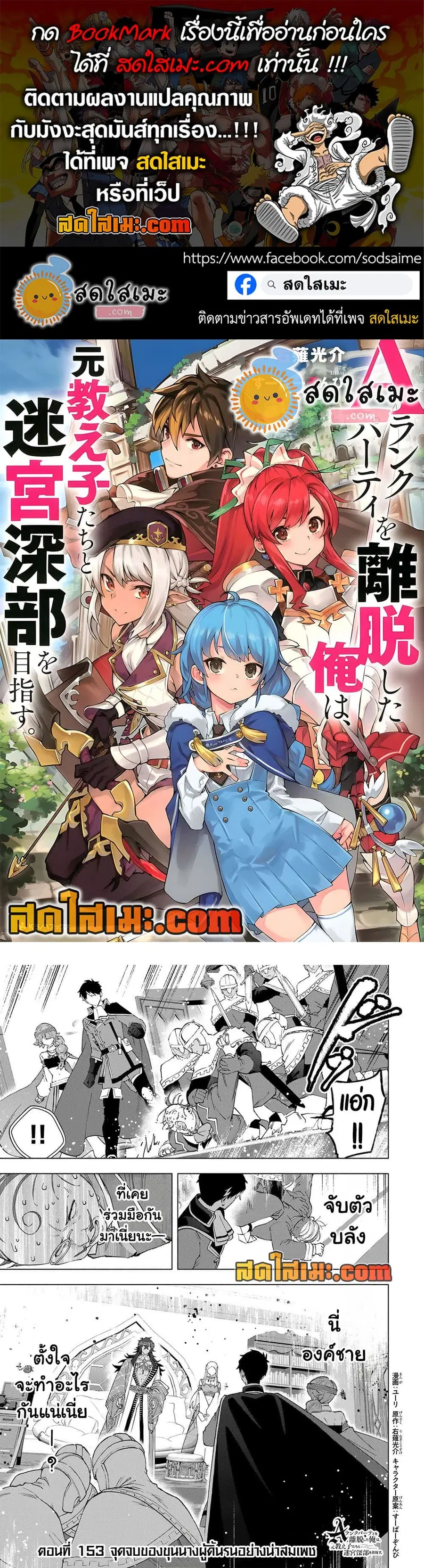 A Rank Party wo Ridatsu Shita Ore wa, Moto Oshiego Tachi to Meikyuu Shinbu wo Mezasu ตอนที่ 153 หน้า 1
