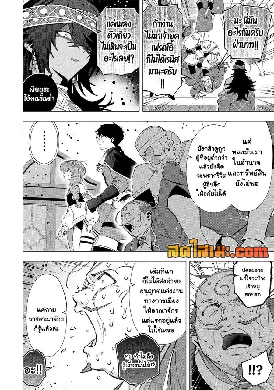 A Rank Party wo Ridatsu Shita Ore wa, Moto Oshiego Tachi to Meikyuu Shinbu wo Mezasu ตอนที่ 153 หน้า 2