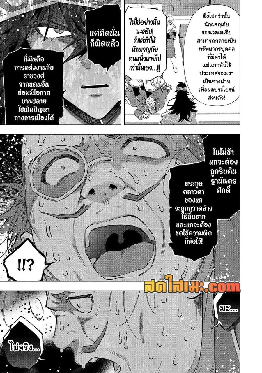 A Rank Party wo Ridatsu Shita Ore wa, Moto Oshiego Tachi to Meikyuu Shinbu wo Mezasu ตอนที่ 153 หน้า 3