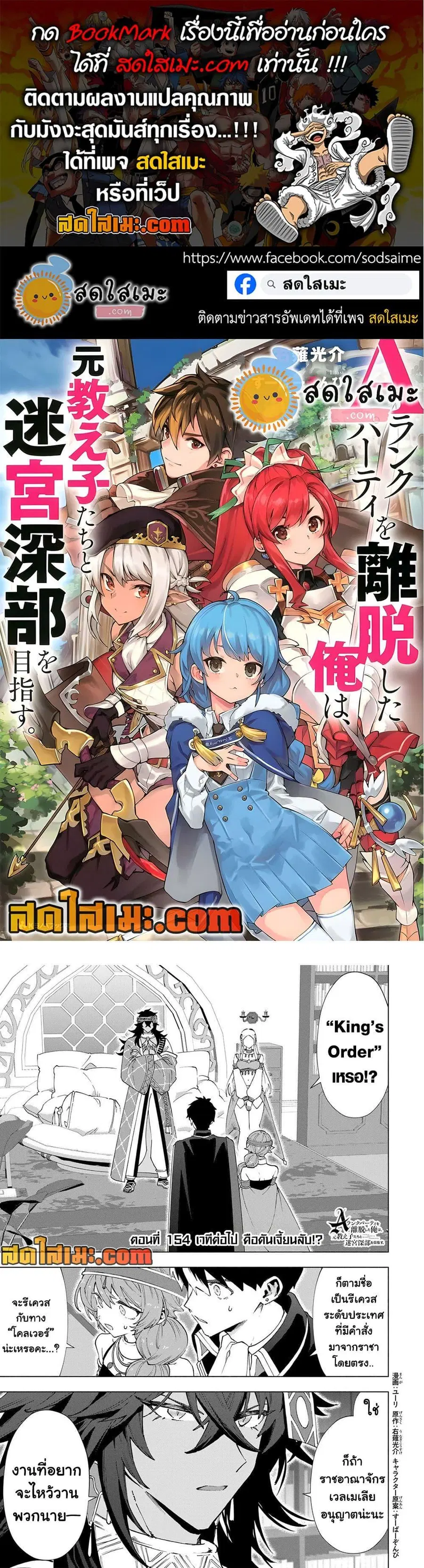 A Rank Party wo Ridatsu Shita Ore wa, Moto Oshiego Tachi to Meikyuu Shinbu wo Mezasu ตอนที่ 154 หน้า 1