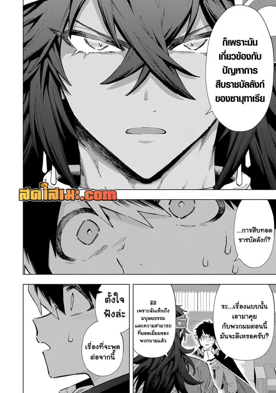 A Rank Party wo Ridatsu Shita Ore wa, Moto Oshiego Tachi to Meikyuu Shinbu wo Mezasu ตอนที่ 154 หน้า 2