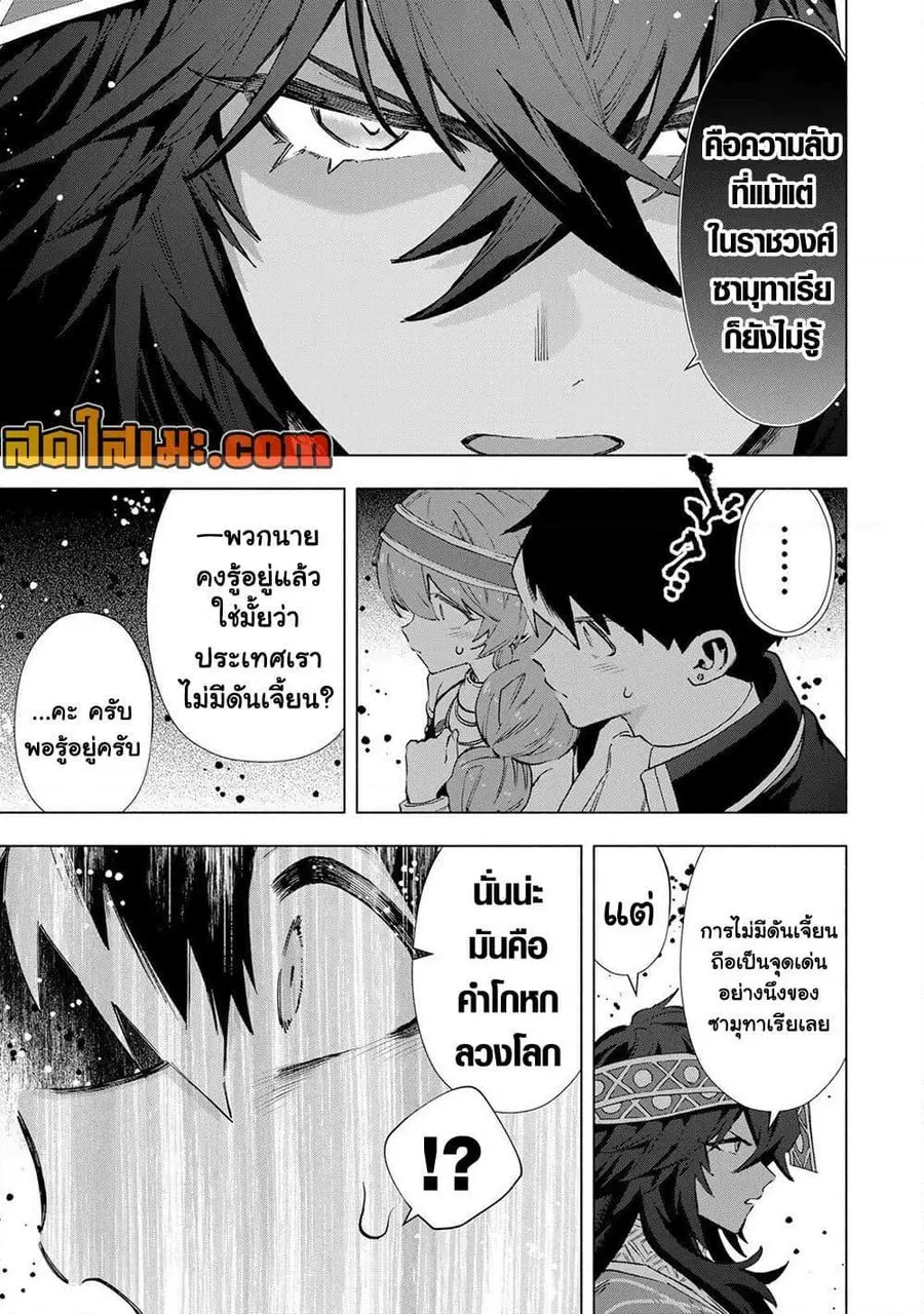 A Rank Party wo Ridatsu Shita Ore wa, Moto Oshiego Tachi to Meikyuu Shinbu wo Mezasu ตอนที่ 154 หน้า 3