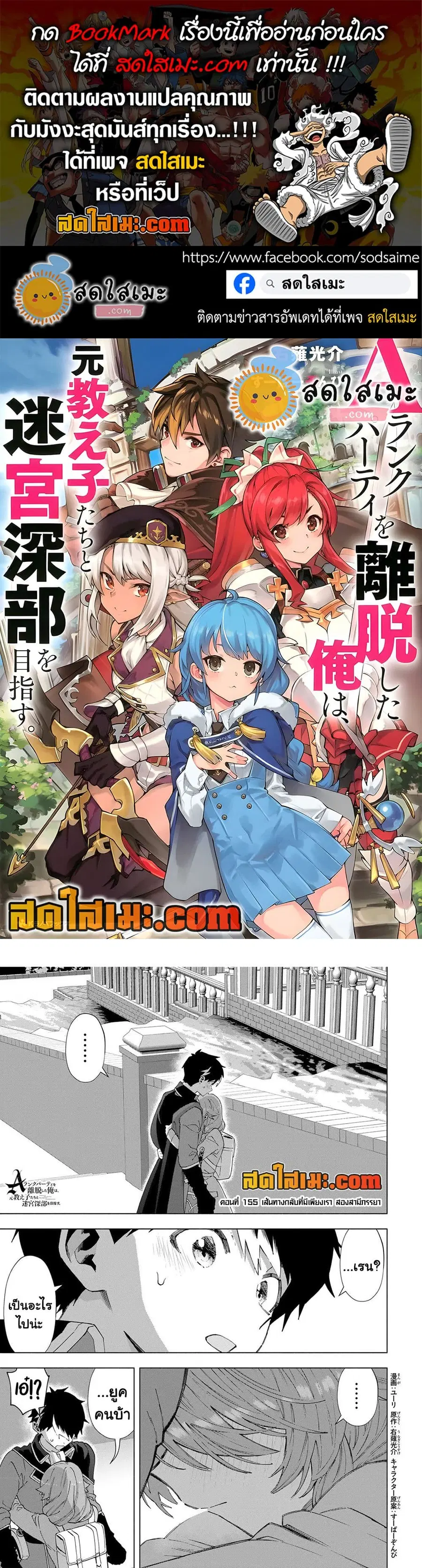 A Rank Party wo Ridatsu Shita Ore wa, Moto Oshiego Tachi to Meikyuu Shinbu wo Mezasu ตอนที่ 155 หน้า 1