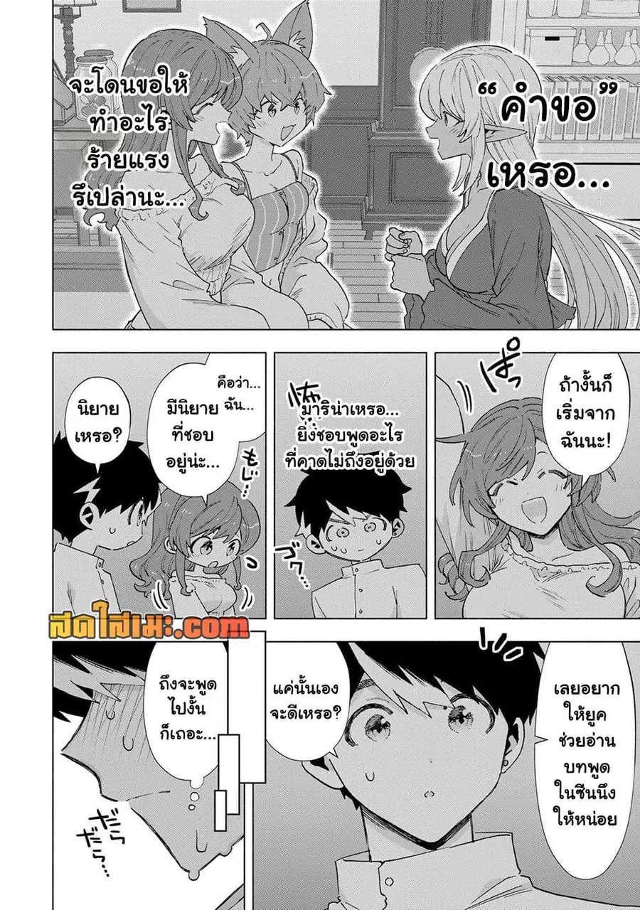 A Rank Party wo Ridatsu Shita Ore wa, Moto Oshiego Tachi to Meikyuu Shinbu wo Mezasu ตอนที่ 156 หน้า 2