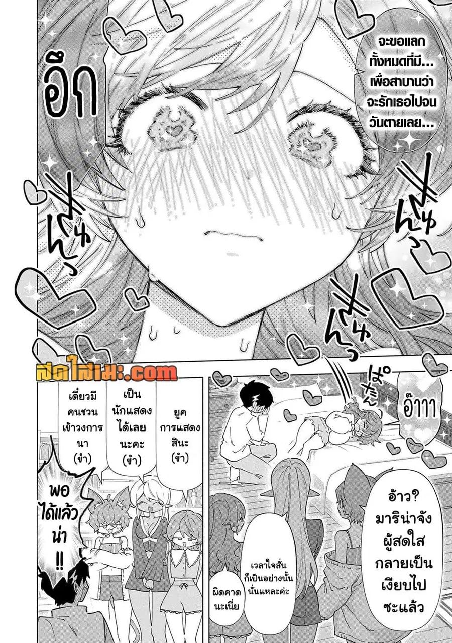 A Rank Party wo Ridatsu Shita Ore wa, Moto Oshiego Tachi to Meikyuu Shinbu wo Mezasu ตอนที่ 156 หน้า 3