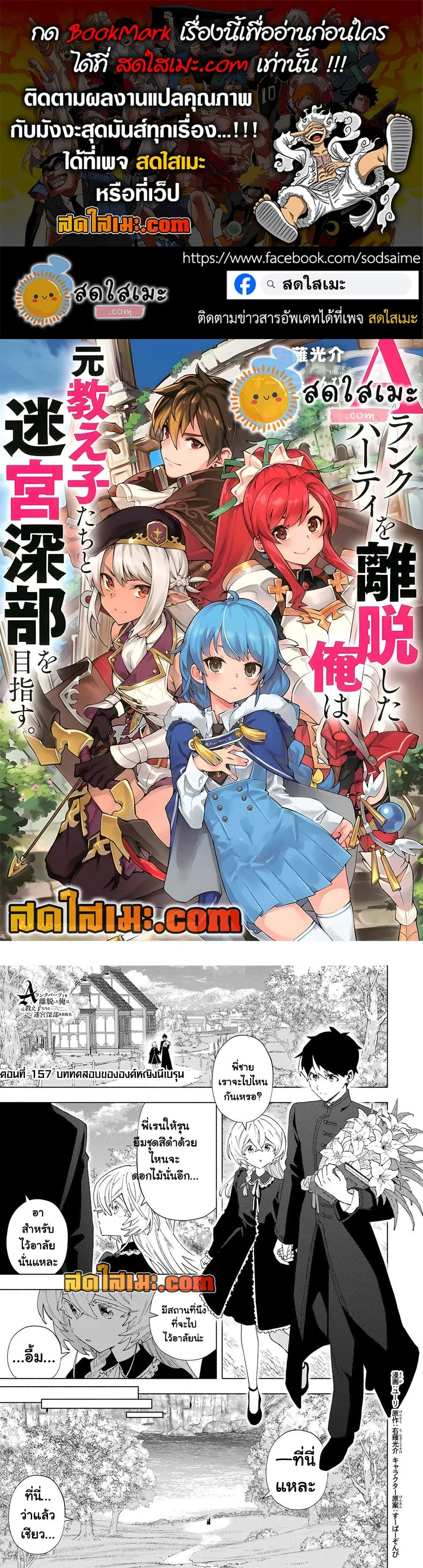 A Rank Party wo Ridatsu Shita Ore wa, Moto Oshiego Tachi to Meikyuu Shinbu wo Mezasu ตอนที่ 157 หน้า 1