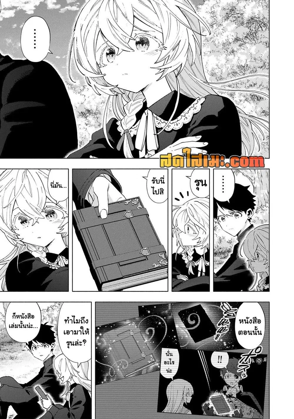 A Rank Party wo Ridatsu Shita Ore wa, Moto Oshiego Tachi to Meikyuu Shinbu wo Mezasu ตอนที่ 157 หน้า 2