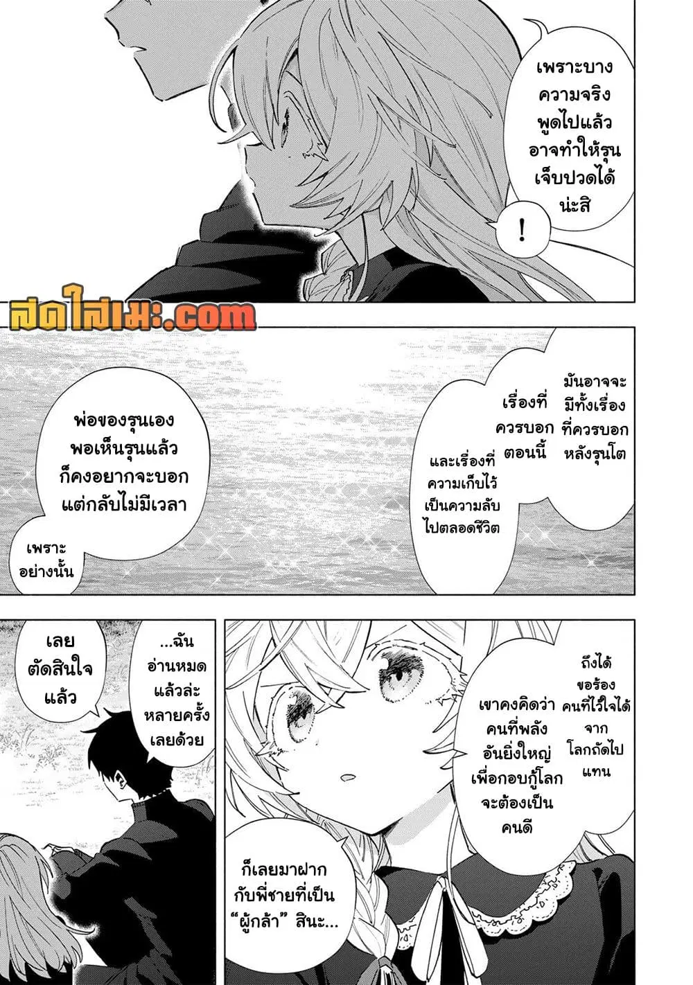 A Rank Party wo Ridatsu Shita Ore wa, Moto Oshiego Tachi to Meikyuu Shinbu wo Mezasu ตอนที่ 157 หน้า 3