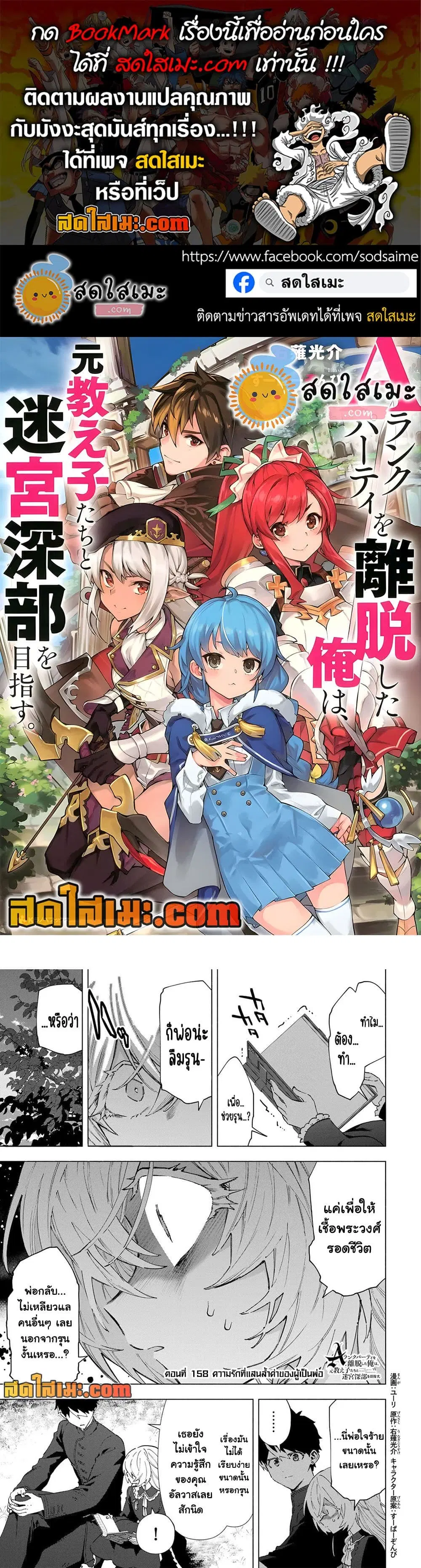 A Rank Party wo Ridatsu Shita Ore wa, Moto Oshiego Tachi to Meikyuu Shinbu wo Mezasu ตอนที่ 158 หน้า 1