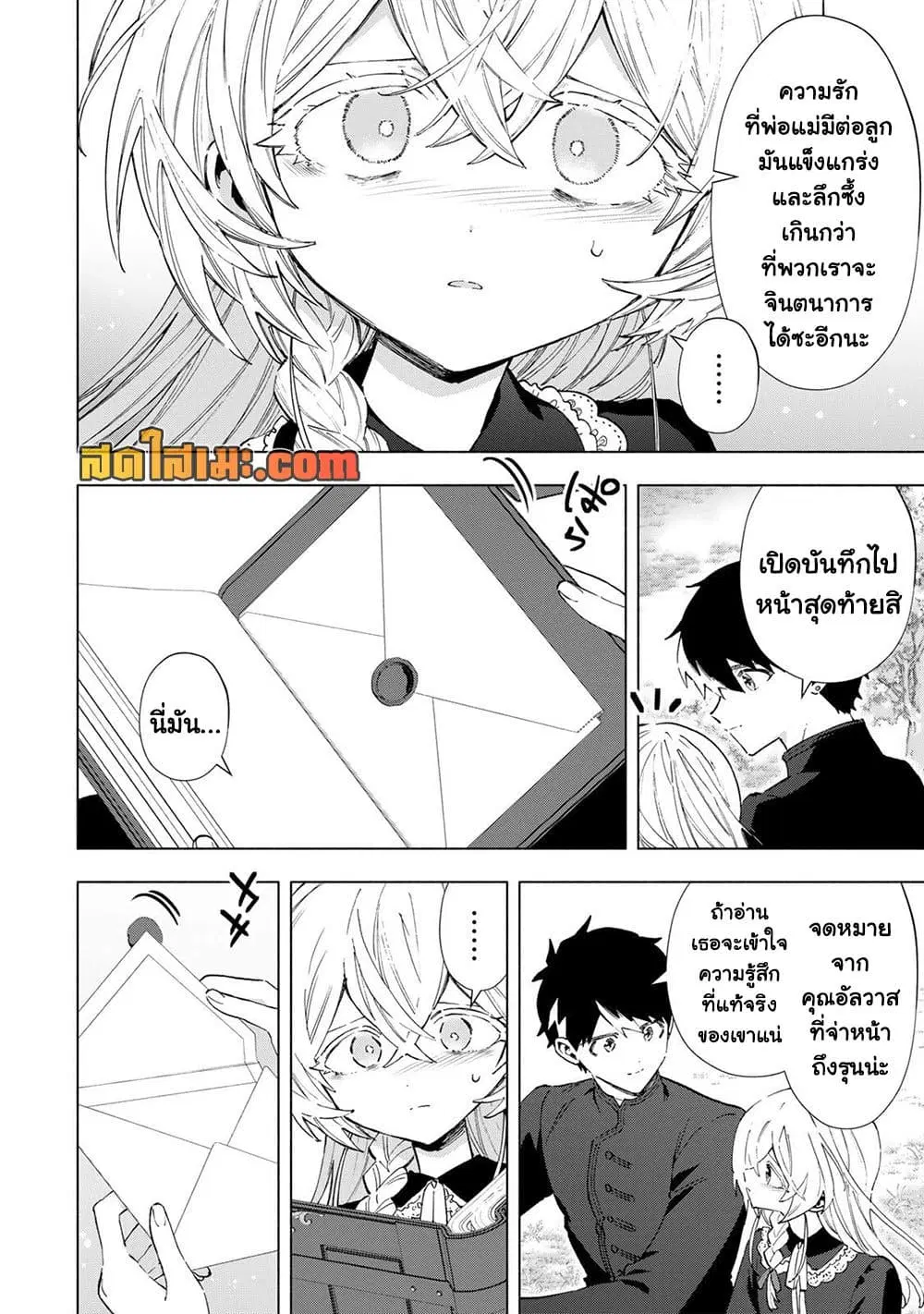 A Rank Party wo Ridatsu Shita Ore wa, Moto Oshiego Tachi to Meikyuu Shinbu wo Mezasu ตอนที่ 158 หน้า 2