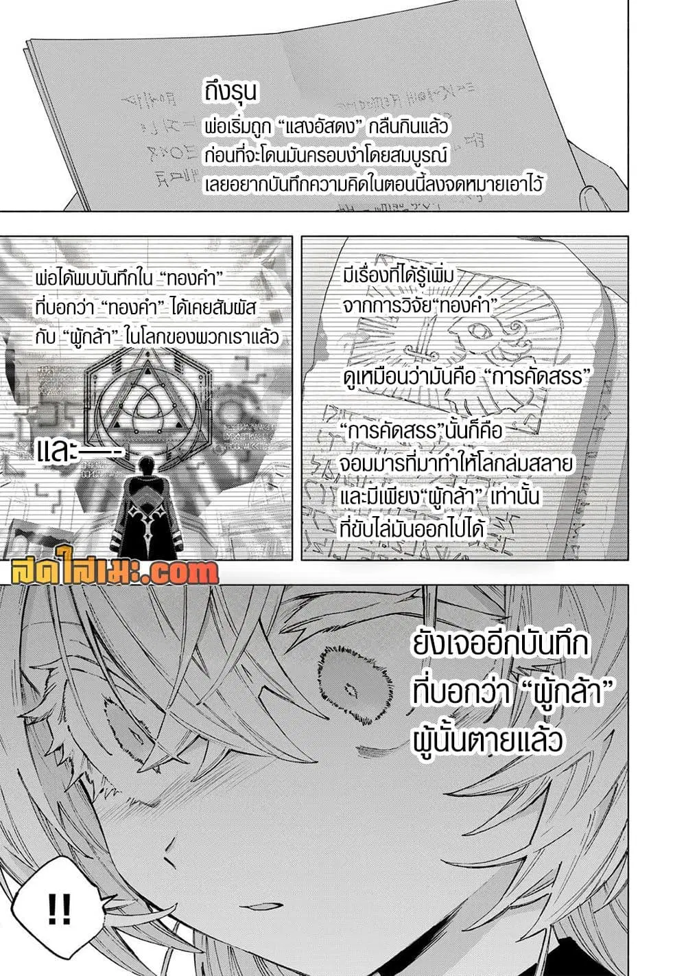 A Rank Party wo Ridatsu Shita Ore wa, Moto Oshiego Tachi to Meikyuu Shinbu wo Mezasu ตอนที่ 158 หน้า 3