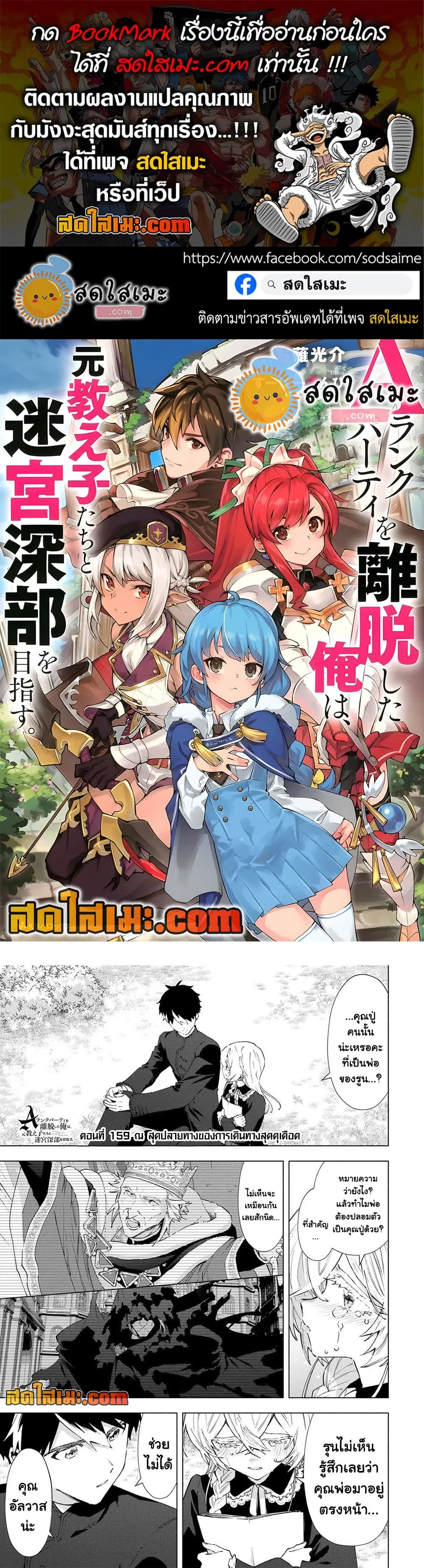 A Rank Party wo Ridatsu Shita Ore wa, Moto Oshiego Tachi to Meikyuu Shinbu wo Mezasu ตอนที่ 159 หน้า 1