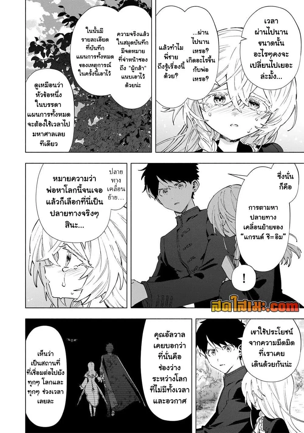 A Rank Party wo Ridatsu Shita Ore wa, Moto Oshiego Tachi to Meikyuu Shinbu wo Mezasu ตอนที่ 159 หน้า 2