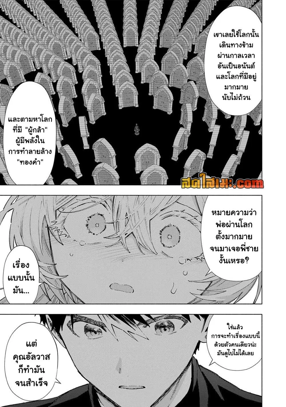 A Rank Party wo Ridatsu Shita Ore wa, Moto Oshiego Tachi to Meikyuu Shinbu wo Mezasu ตอนที่ 159 หน้า 3