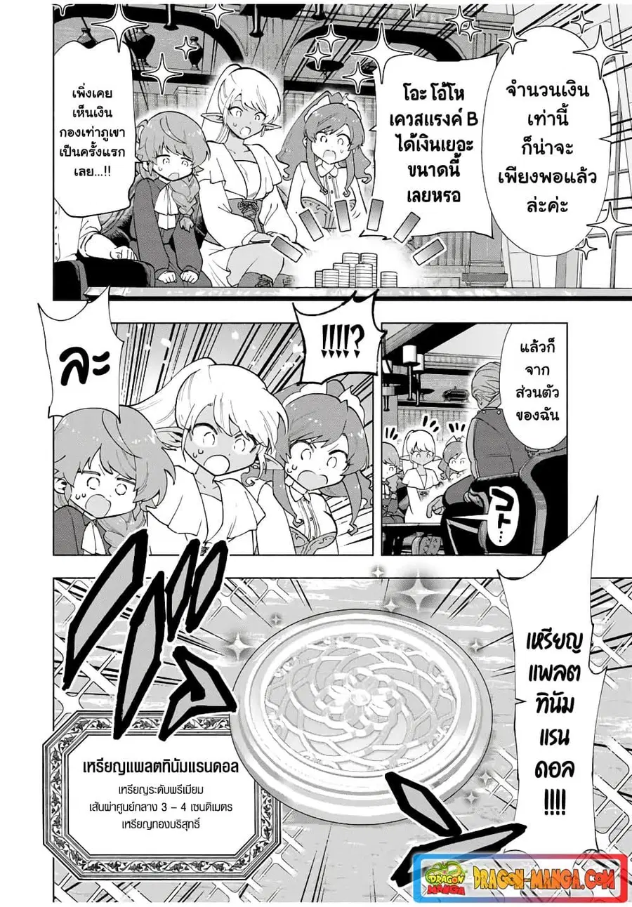 A Rank Party wo Ridatsu Shita Ore wa, Moto Oshiego Tachi to Meikyuu Shinbu wo Mezasu ตอนที่ 16 หน้า 2