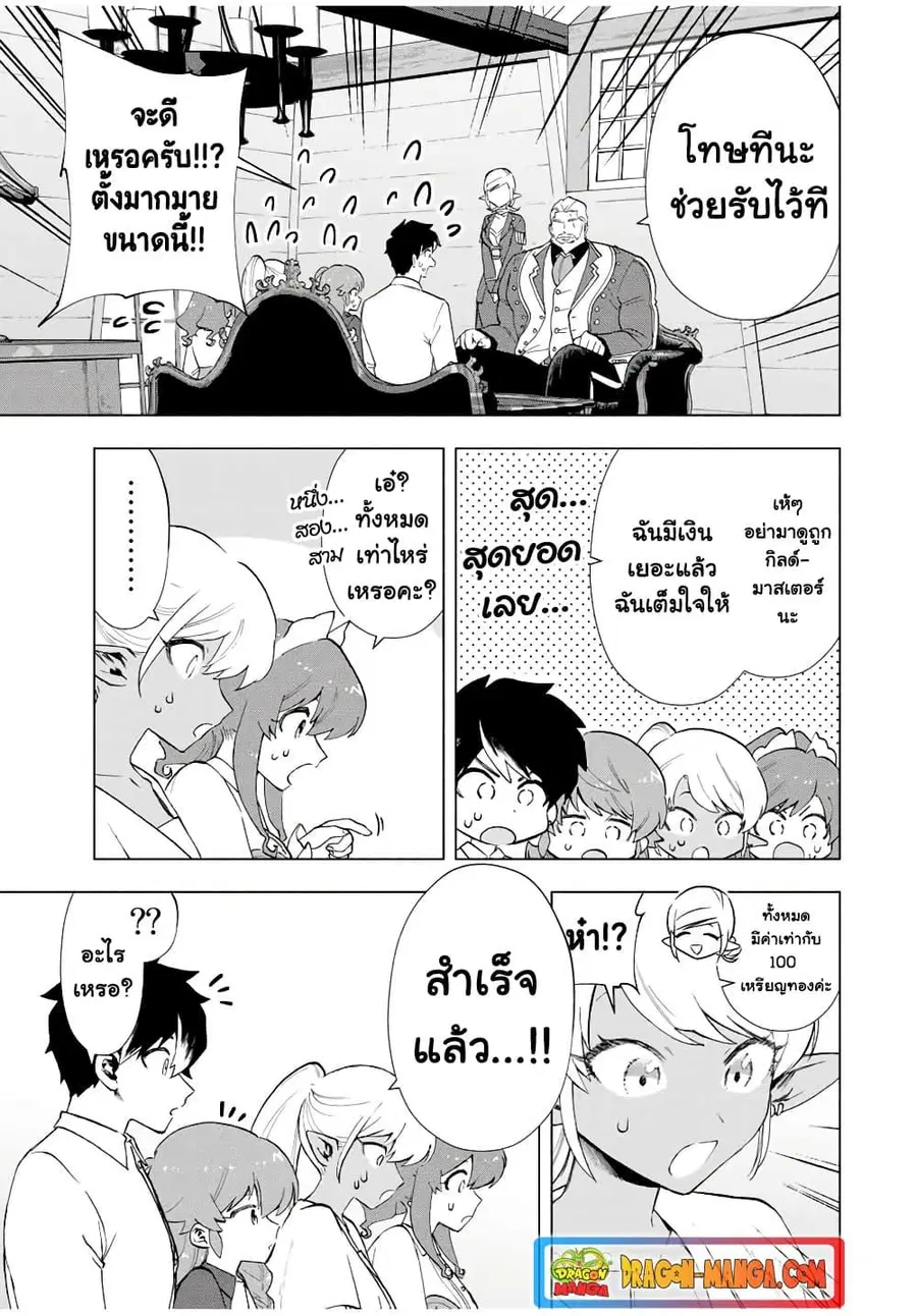 A Rank Party wo Ridatsu Shita Ore wa, Moto Oshiego Tachi to Meikyuu Shinbu wo Mezasu ตอนที่ 16 หน้า 3