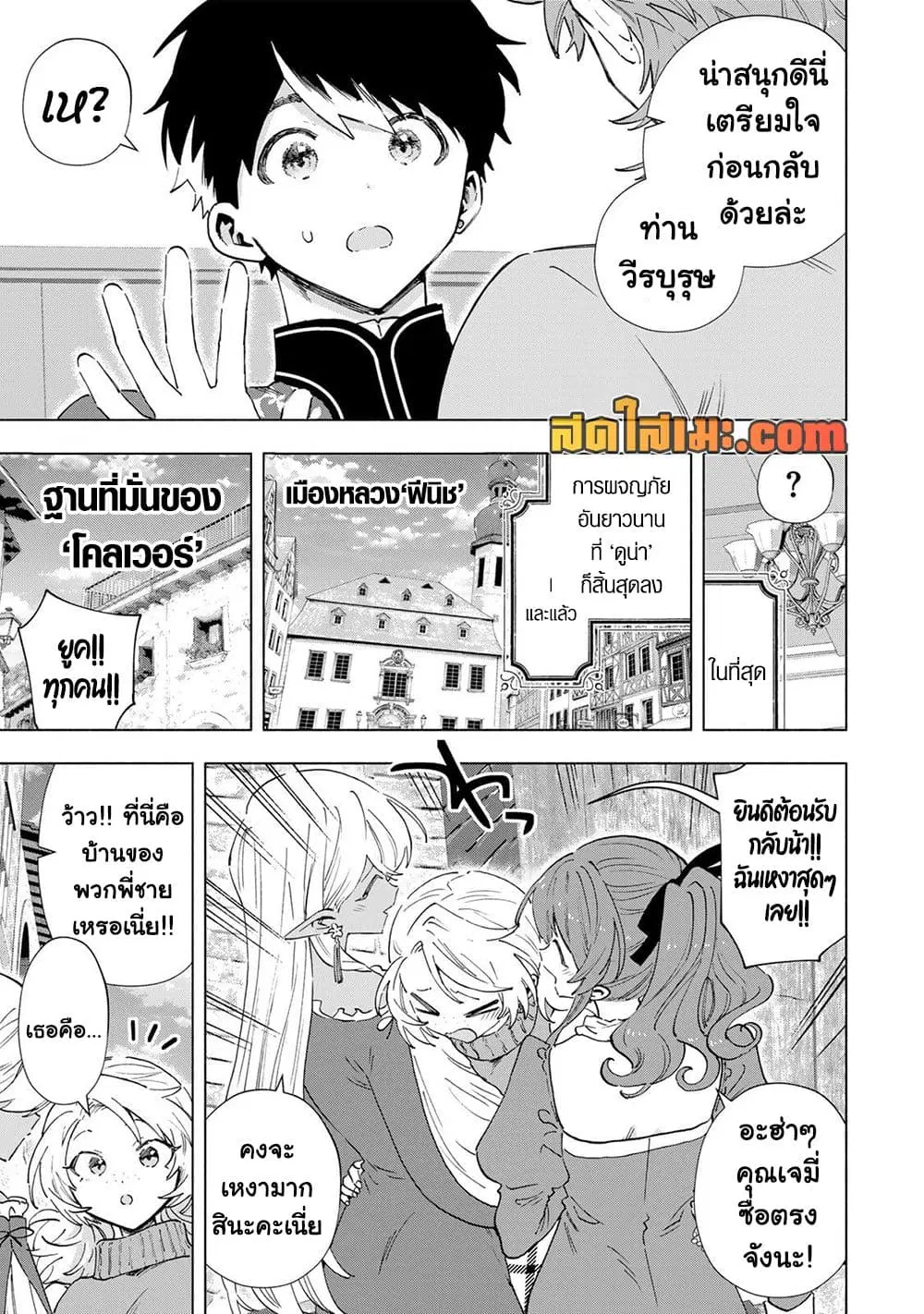 A Rank Party wo Ridatsu Shita Ore wa, Moto Oshiego Tachi to Meikyuu Shinbu wo Mezasu ตอนที่ 160 หน้า 1