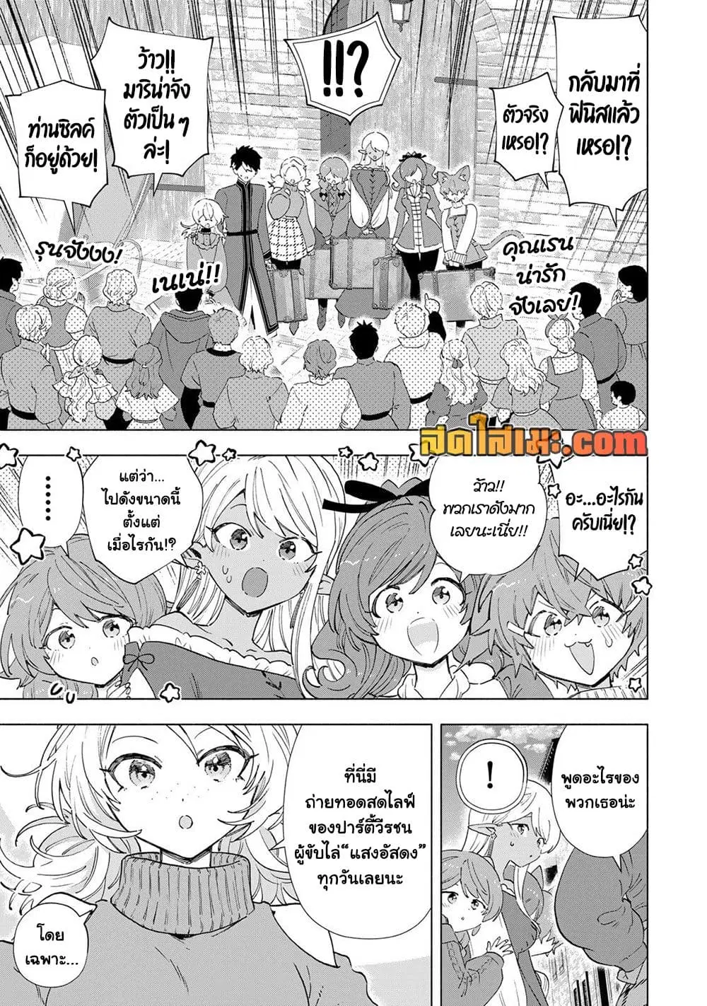 A Rank Party wo Ridatsu Shita Ore wa, Moto Oshiego Tachi to Meikyuu Shinbu wo Mezasu ตอนที่ 160 หน้า 2