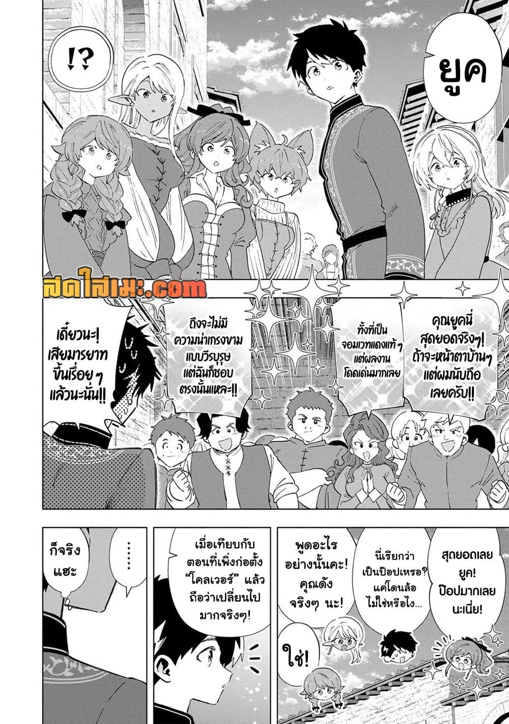 A Rank Party wo Ridatsu Shita Ore wa, Moto Oshiego Tachi to Meikyuu Shinbu wo Mezasu ตอนที่ 160 หน้า 3
