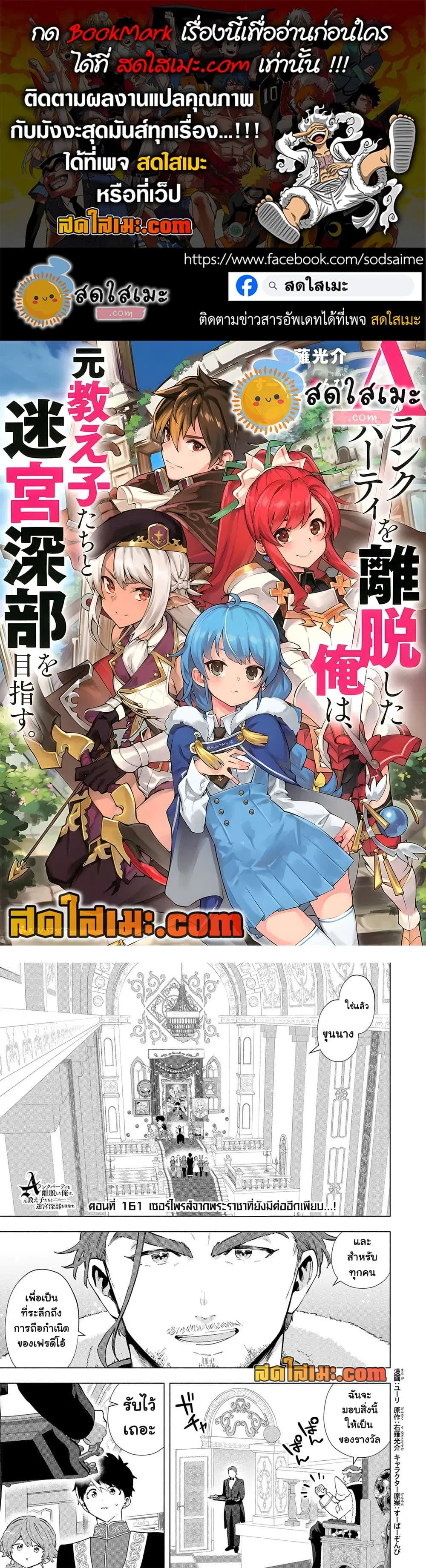 A Rank Party wo Ridatsu Shita Ore wa, Moto Oshiego Tachi to Meikyuu Shinbu wo Mezasu ตอนที่ 161 หน้า 1