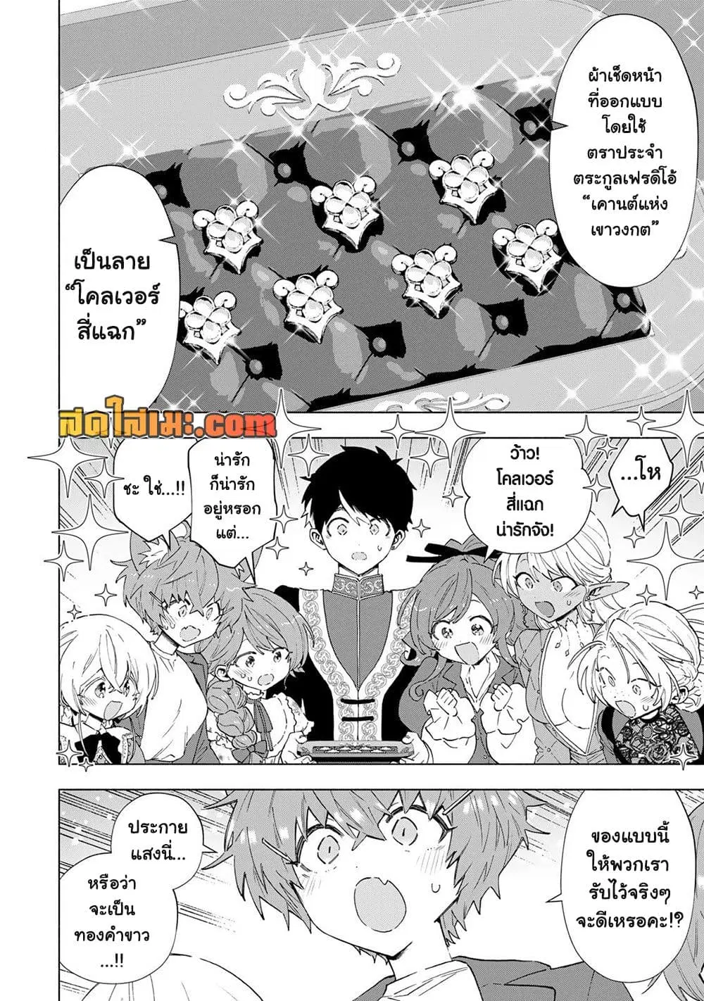 A Rank Party wo Ridatsu Shita Ore wa, Moto Oshiego Tachi to Meikyuu Shinbu wo Mezasu ตอนที่ 161 หน้า 2