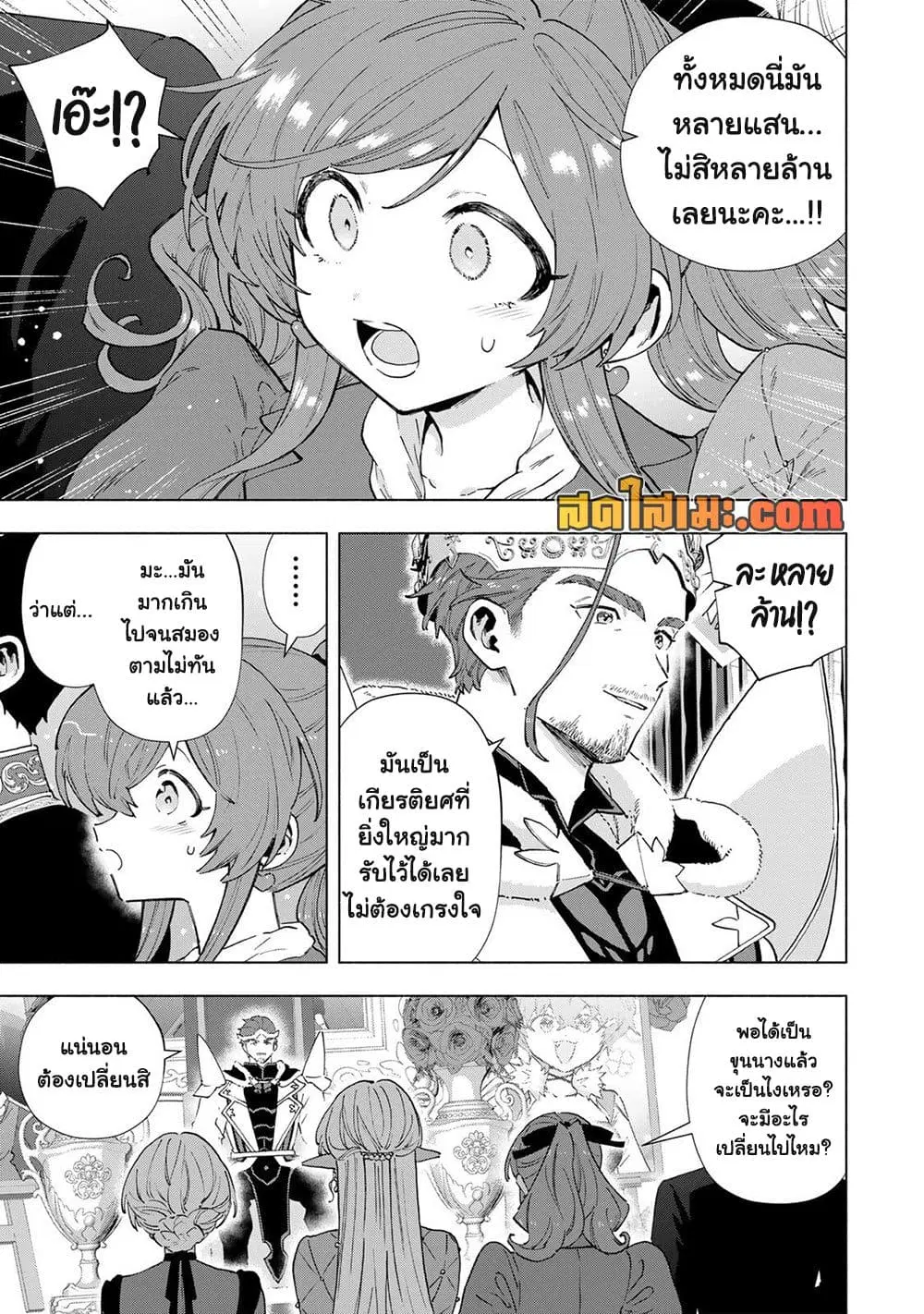 A Rank Party wo Ridatsu Shita Ore wa, Moto Oshiego Tachi to Meikyuu Shinbu wo Mezasu ตอนที่ 161 หน้า 3