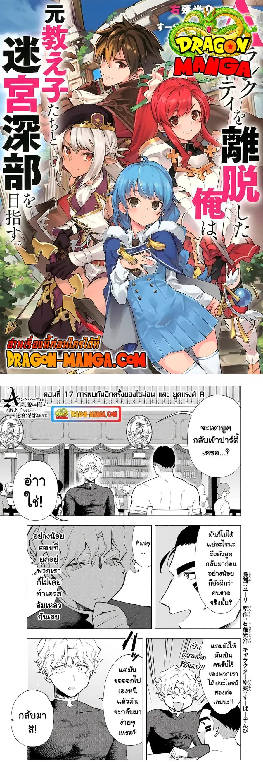 A Rank Party wo Ridatsu Shita Ore wa, Moto Oshiego Tachi to Meikyuu Shinbu wo Mezasu ตอนที่ 17 หน้า 1