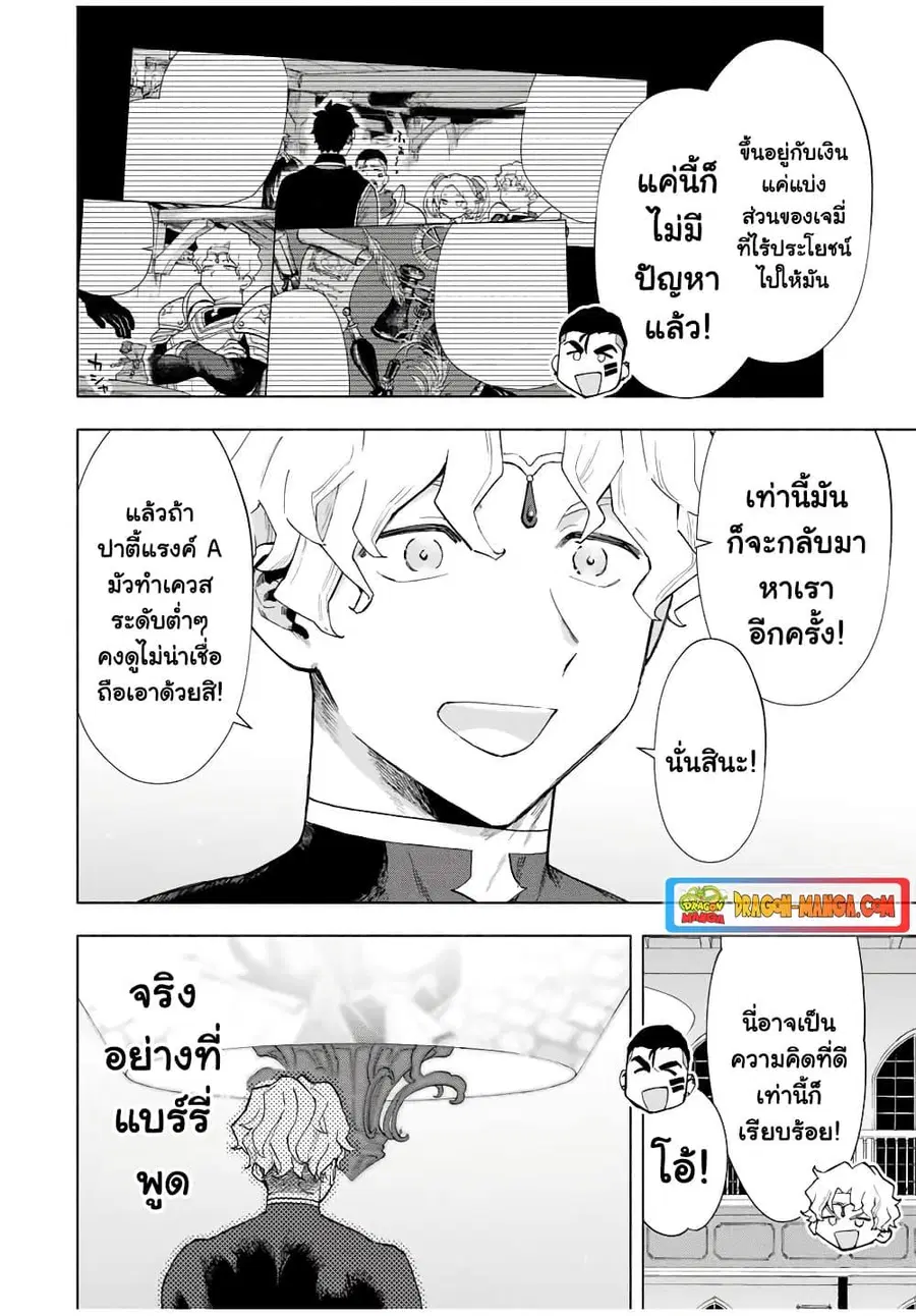 A Rank Party wo Ridatsu Shita Ore wa, Moto Oshiego Tachi to Meikyuu Shinbu wo Mezasu ตอนที่ 17 หน้า 2