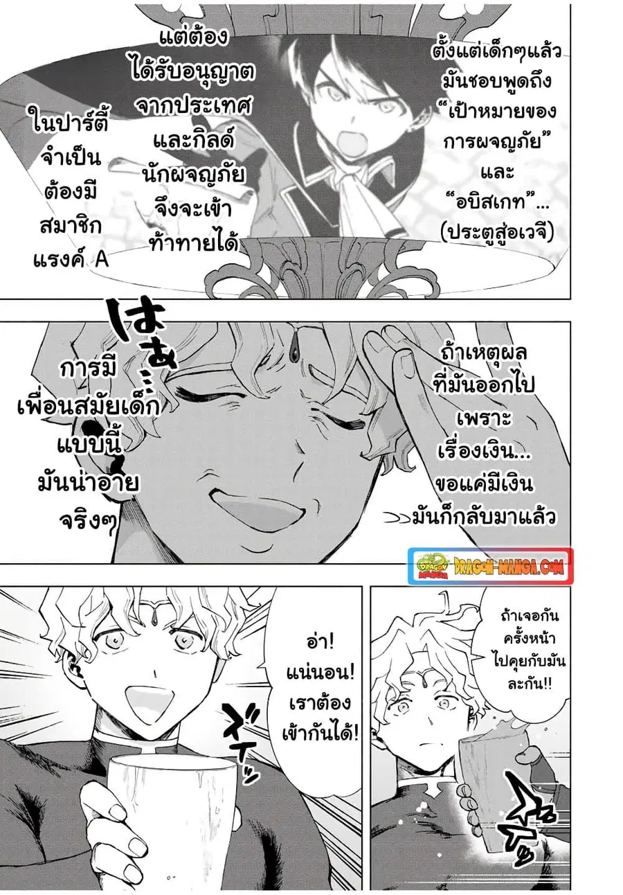 A Rank Party wo Ridatsu Shita Ore wa, Moto Oshiego Tachi to Meikyuu Shinbu wo Mezasu ตอนที่ 17 หน้า 3